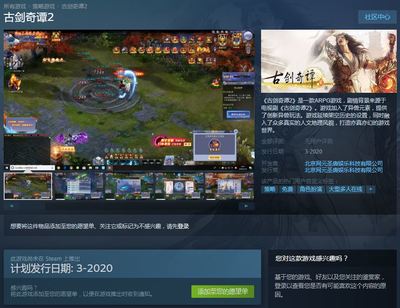 頁游風格《古劍奇譚2》登陸Steam，網(wǎng)元圣唐開啟網(wǎng)游新篇章