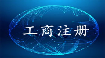 一站式企業(yè)服務(wù)專家 圖頂呱呱成都公司注冊(cè)、注銷、年檢及工商代理指南